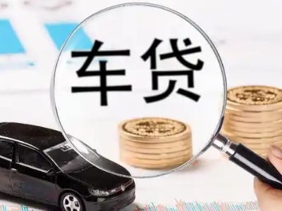 鞍山车辆抵押贷款什么情况会被认定为是违规?