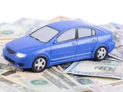 鞍山汽车抵押贷款的优势?